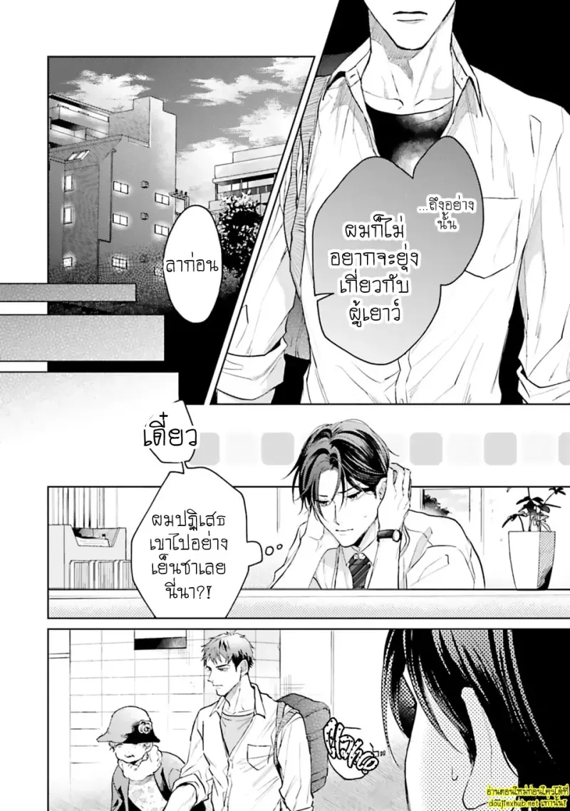 โดจิน มากกว่าแค่สัญญา 01